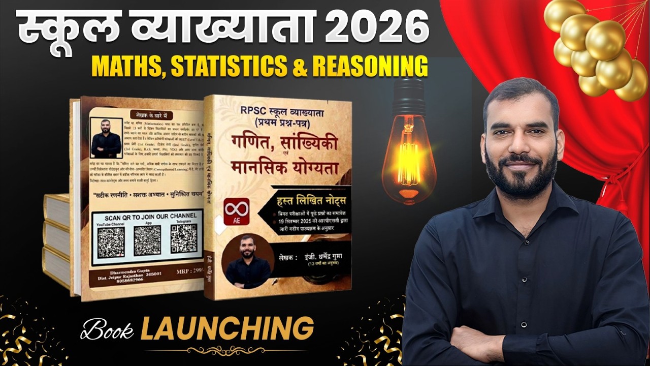 RPSC 1st Grade School Lecturer Maths Book Launch 🔥| RPSC Maths, Statistics & Reasoning Special Book