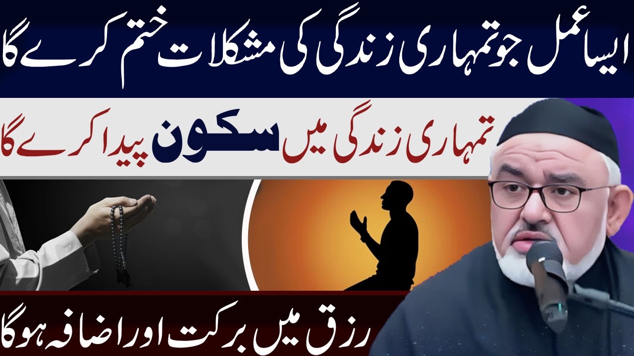 Aesa Amal Jo Tmhari Zindagi Ki Mushkilat Khatm Kry Ga || Molana Syed Ali Murtaza Zaidi