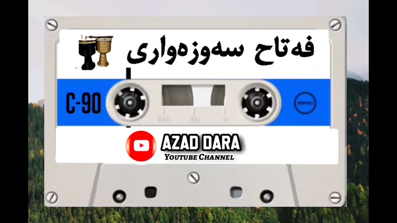 فەتاح سەوزەواری،، تەپڵ ونەی گۆرانی کوردی ،،ئەرشیفی کۆن ،، Fatah Sawzawari