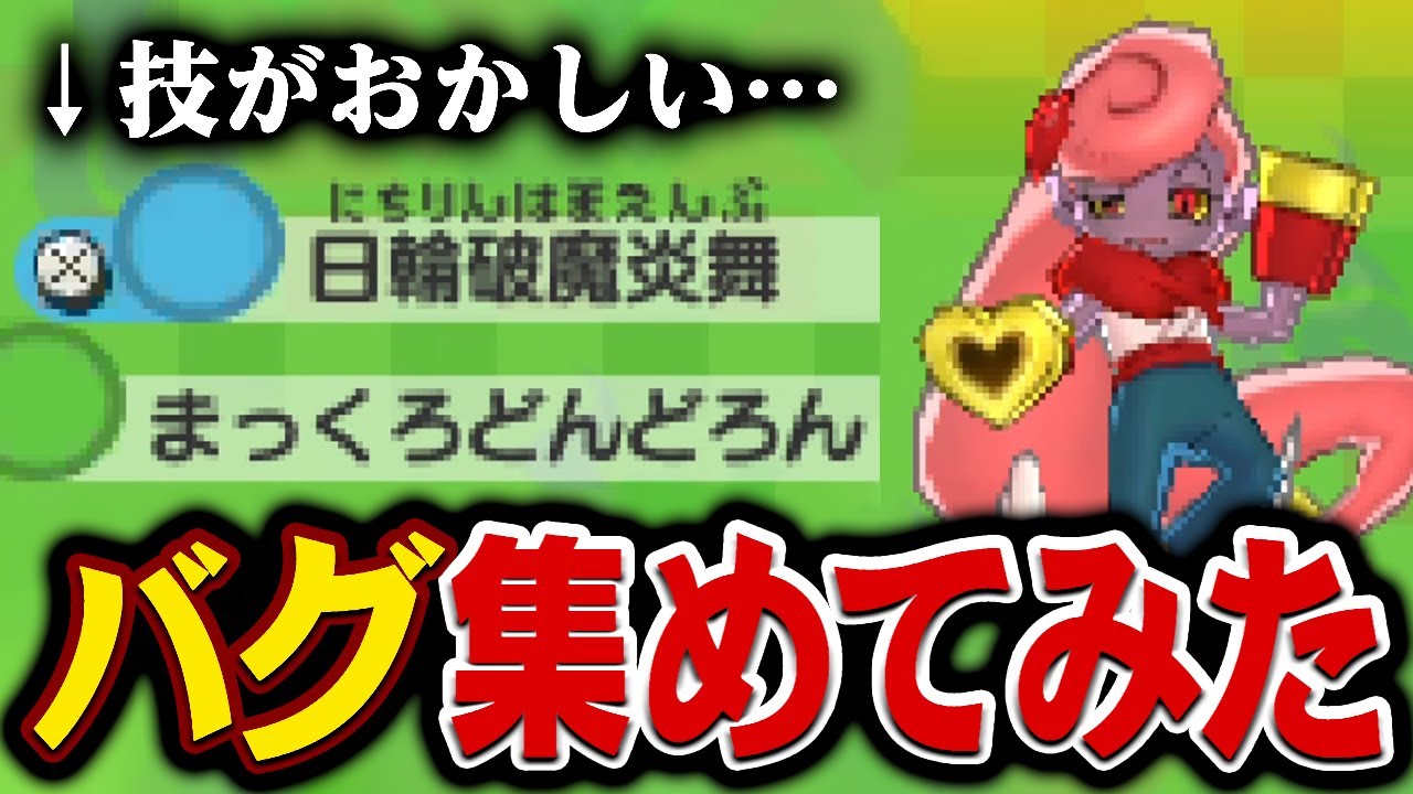 改造厨も登場！？バスターズ2のバグまとめ【妖怪ウォッチ】