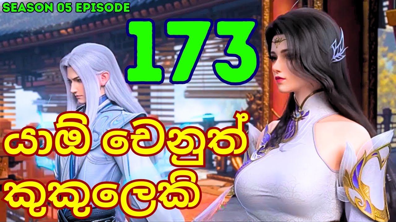 Battle Through The Heavens Season 5 Ep 173| Sinhala Animecaps | Recap
