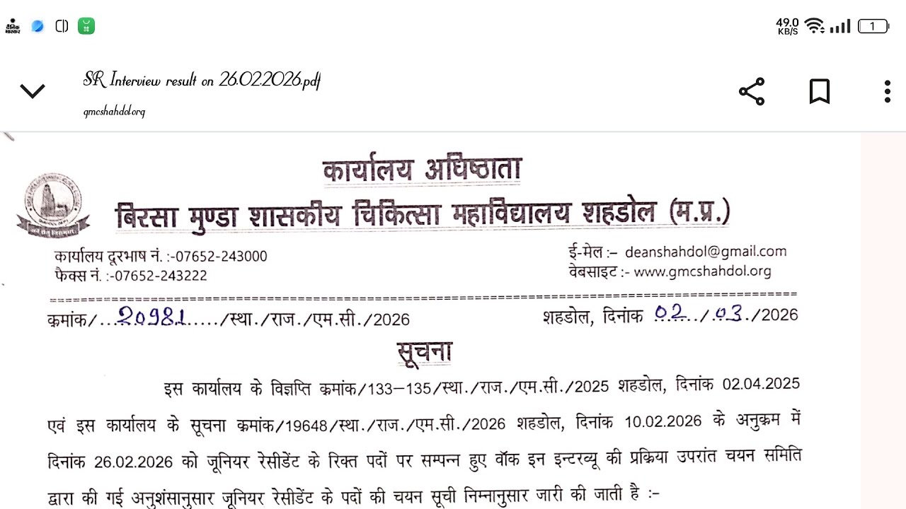 शहडोल मध्य प्रदेश मेडिकल कॉलेज / चयन सूची जारी/अपना नाम चेक करे#viral#mp#vacancy#shadol_news#sagar