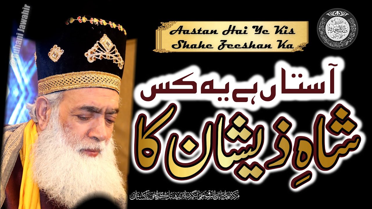 Aastan Hai Yeh Kis Shah-E-Zeshan Ka I Qawwali محفل سماع I @RuhaniJawahir