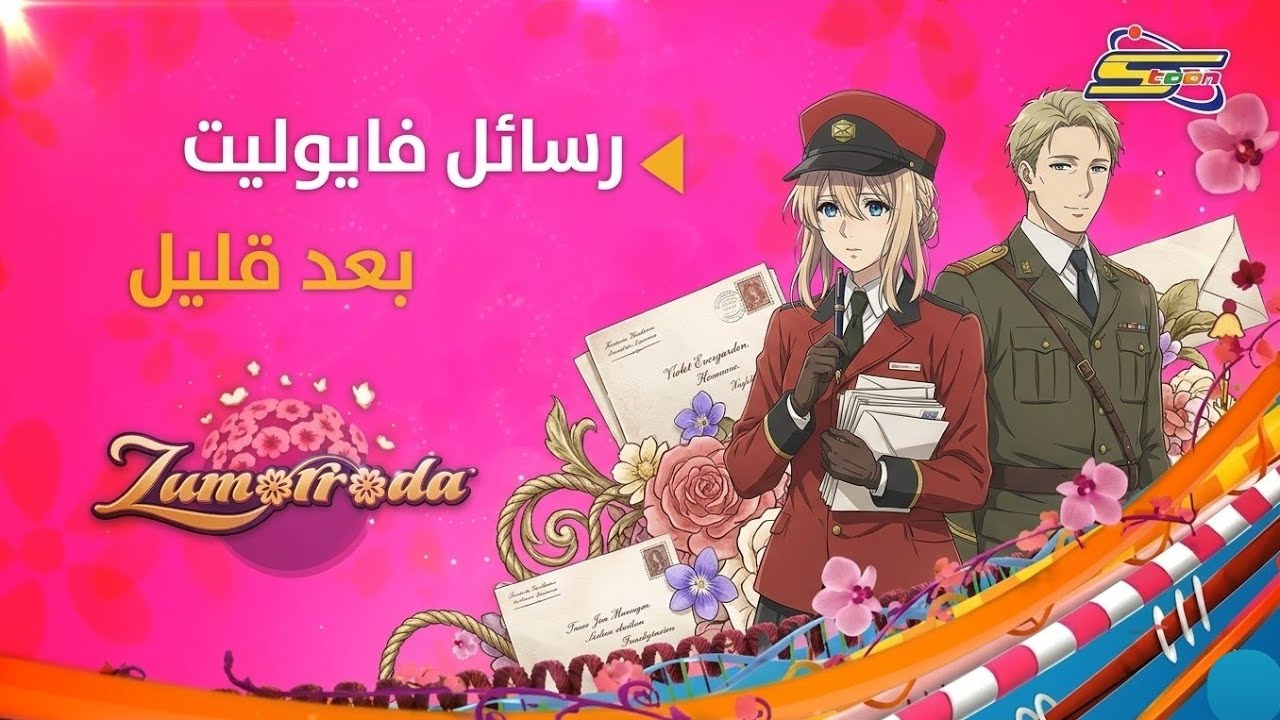مادا لو عرضت سبيستون Violet Evergarden شارة العمل