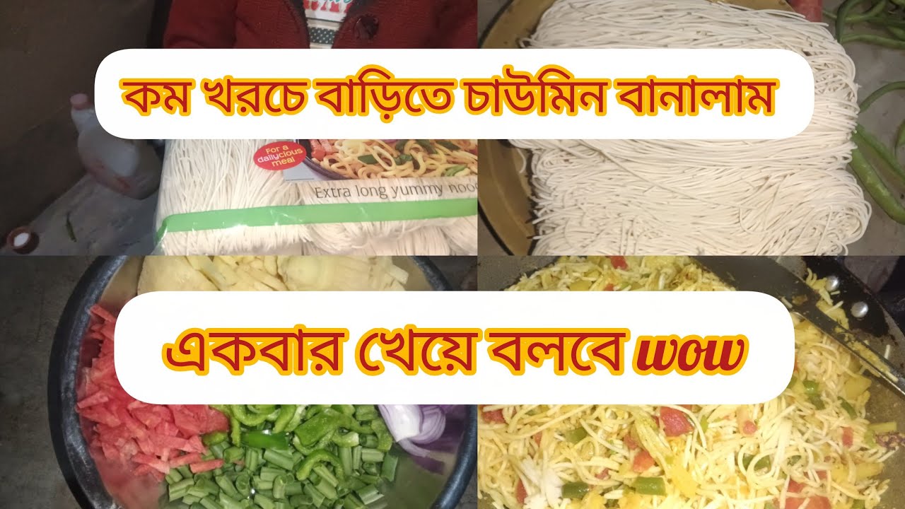রোজকার ভাত ছেড়ে আজ ঘরে বানালাম মজাদার চাওমিন 🧑‍🍳👨‍🌾 #চাউমিন#চাউমিনরেসিপি#বিকেলেরনাস্তা#হোমমেডফু