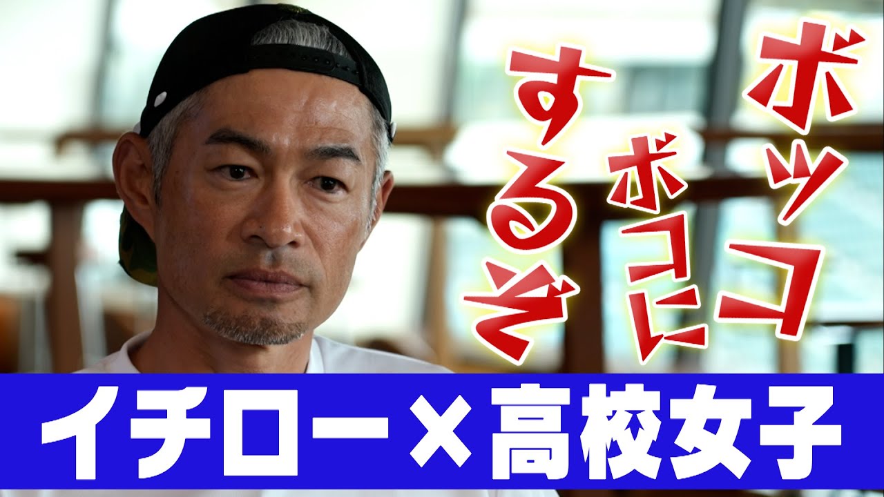 イチロー独占インタビュー「ボッコボコにするぞ」