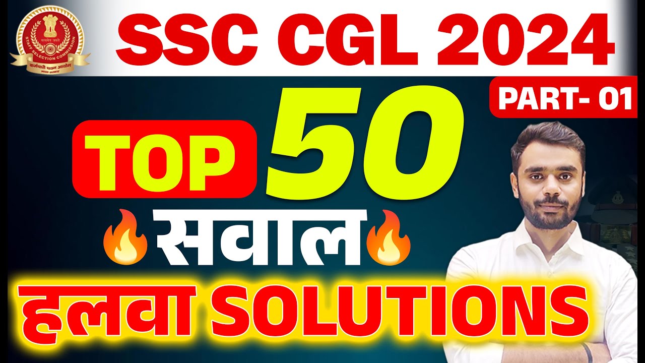 SSC CGL PRE 2024 || TOP 50 Questions🔥Part-01 || Amazing Solutions || Ft. Aditya Ranjan Sir #cgl2024