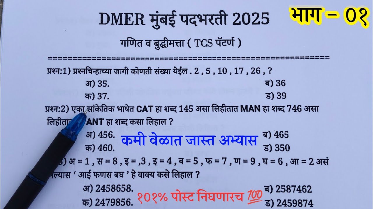 DMER maths | DMER bharti math reasoning | dmer math question paper | dmer previous question paper