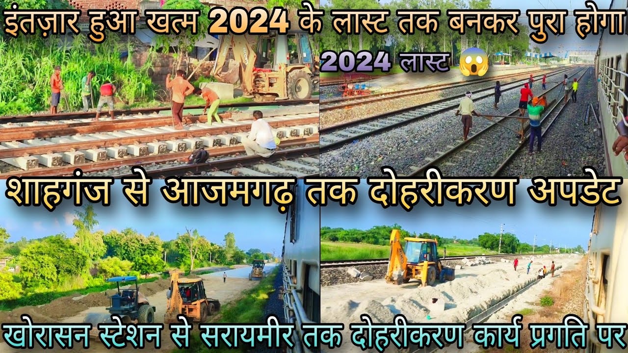 शाहगंज से आजमगढ़ तक दोहरीकरण अपडेट | Shahganj to Azamgarh Doubling | शाहगंज बलिया पैसेंजर से यात्रा