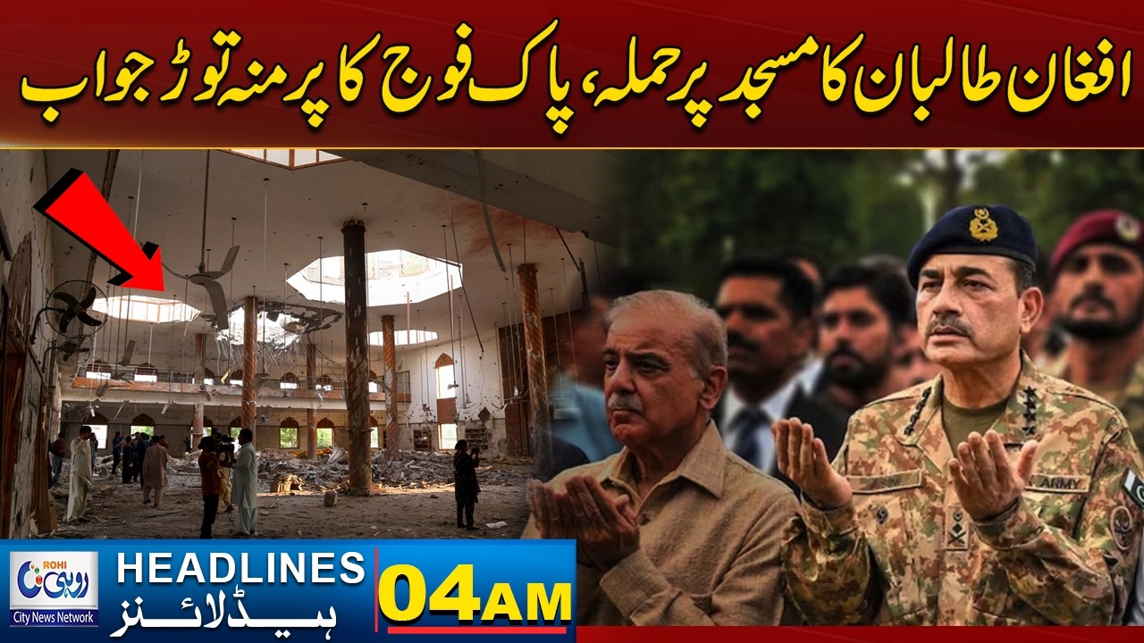 Afghan Tal*ban A*tack on Mosque | 04 AM News Headlines l 28 Feb 2026 l Rohi