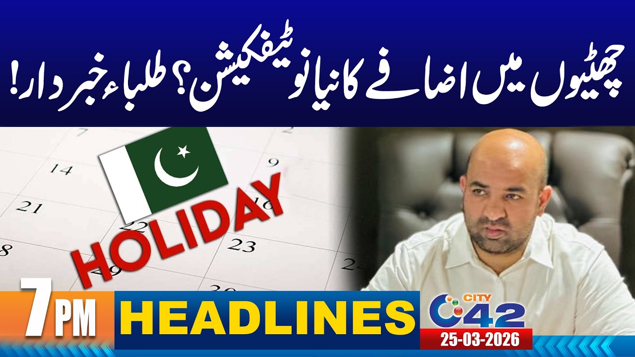 School Holidays Extended? | Official Statement Released | 7pm News Headlines I 25 Mar 2026 I City 42