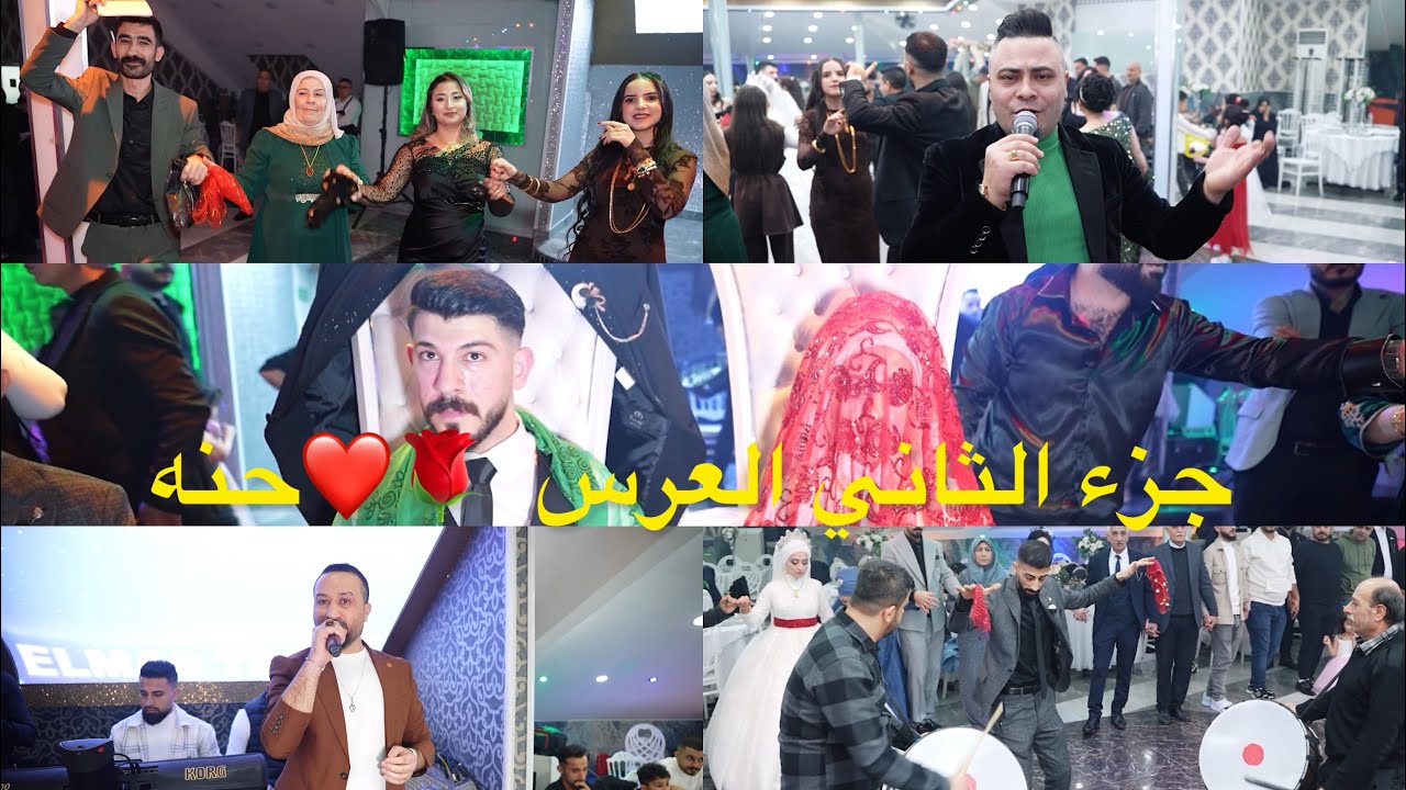 ‏جزء الثاني عرس نوري ‏🌹￼نوركول❤️2️⃣وحنه ‏ أمي عم تغني حرقة قلبي ❤️￼
