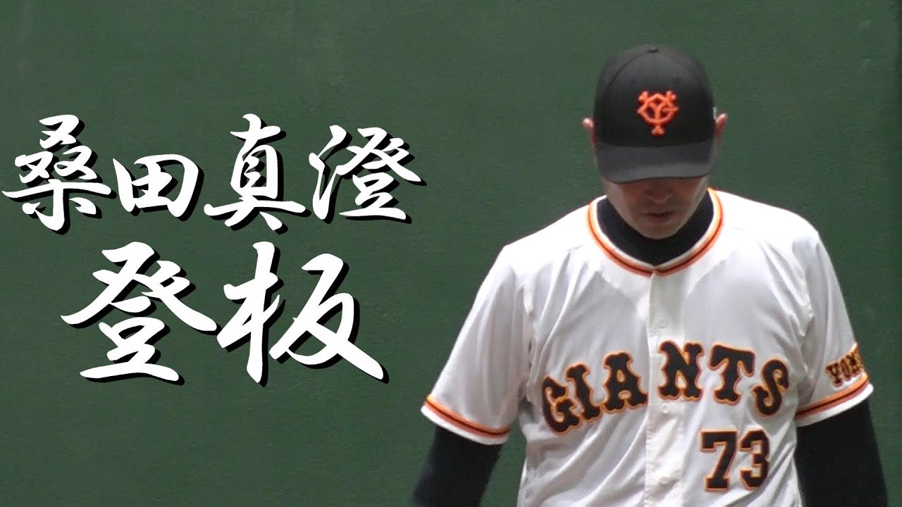 桑田真澄、登板