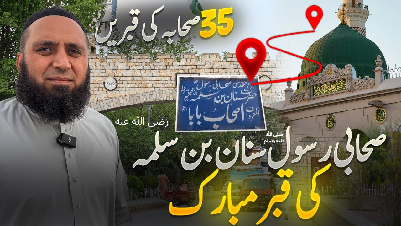Ashab Baba Grave of Sahabi Sinan Bin Salman (R.A) Peshawar | Complete History | #ashabbaba #sahabi