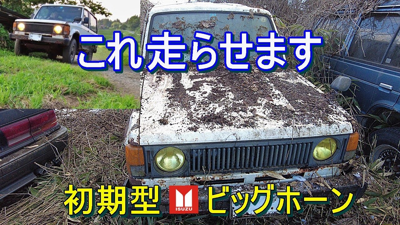 【旧車】サビで車体がきしむ💦4WDにならない昭和の名車　#isuzu #4x4offroad