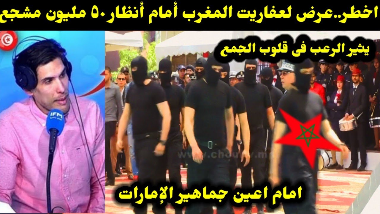 اخطر..عرض لعفاريت المغرب أمام أنظار ٥٠ مليون مشجع يثير الرعب فى قلوب الجمع امام اعين جماهير الإمارات