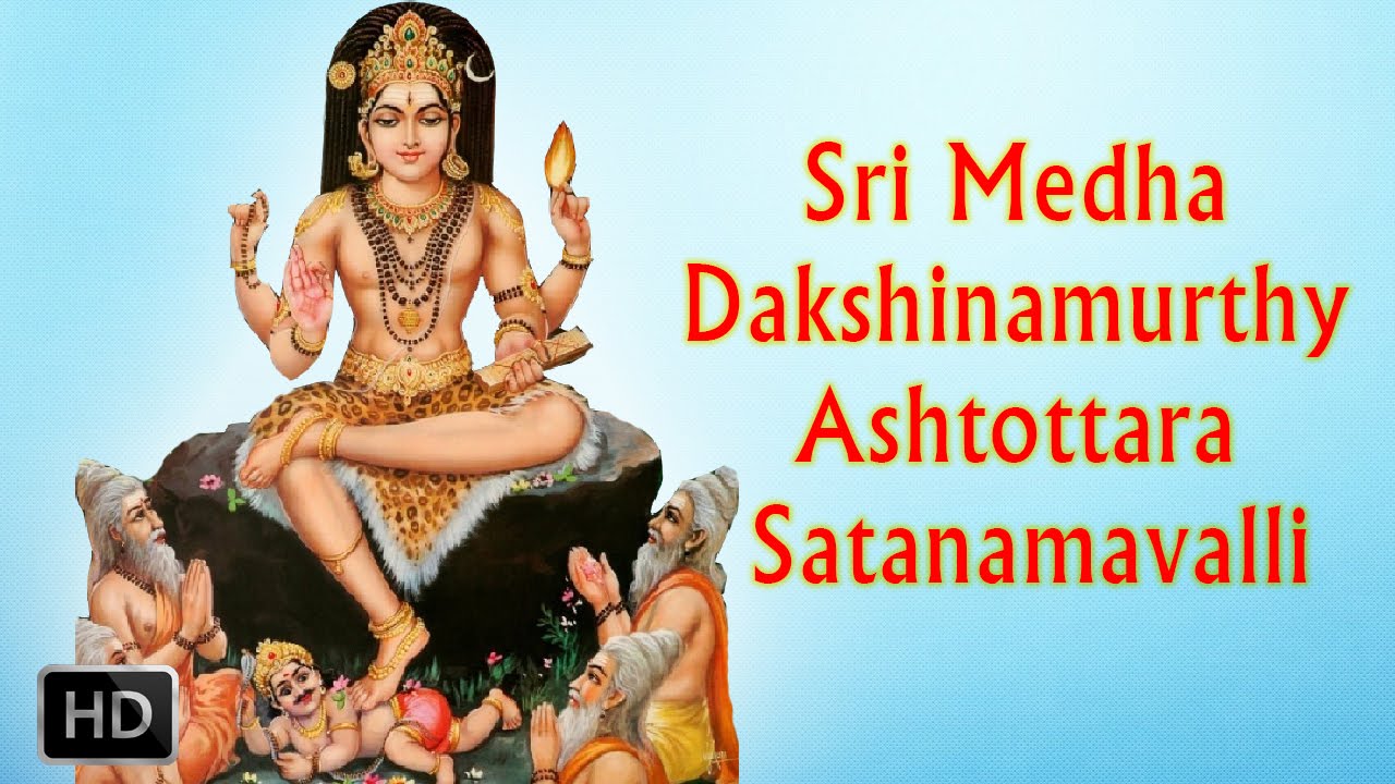  Medha Dakshinamurthy Ashtottara Satanamavalli - Powerful Mantra - Dr.R. Thiagarajan