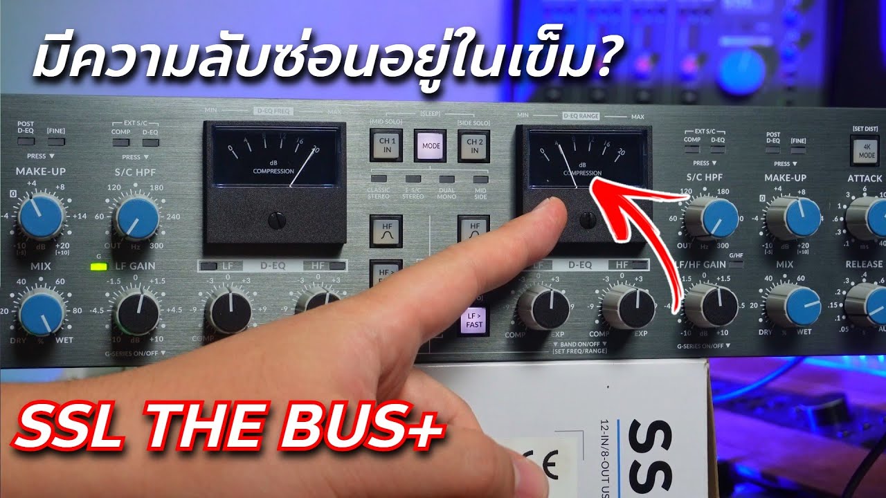 SSL The Bus+ ที่สุดของ Bus Compressor ตอนที่ 2 // Review & Test