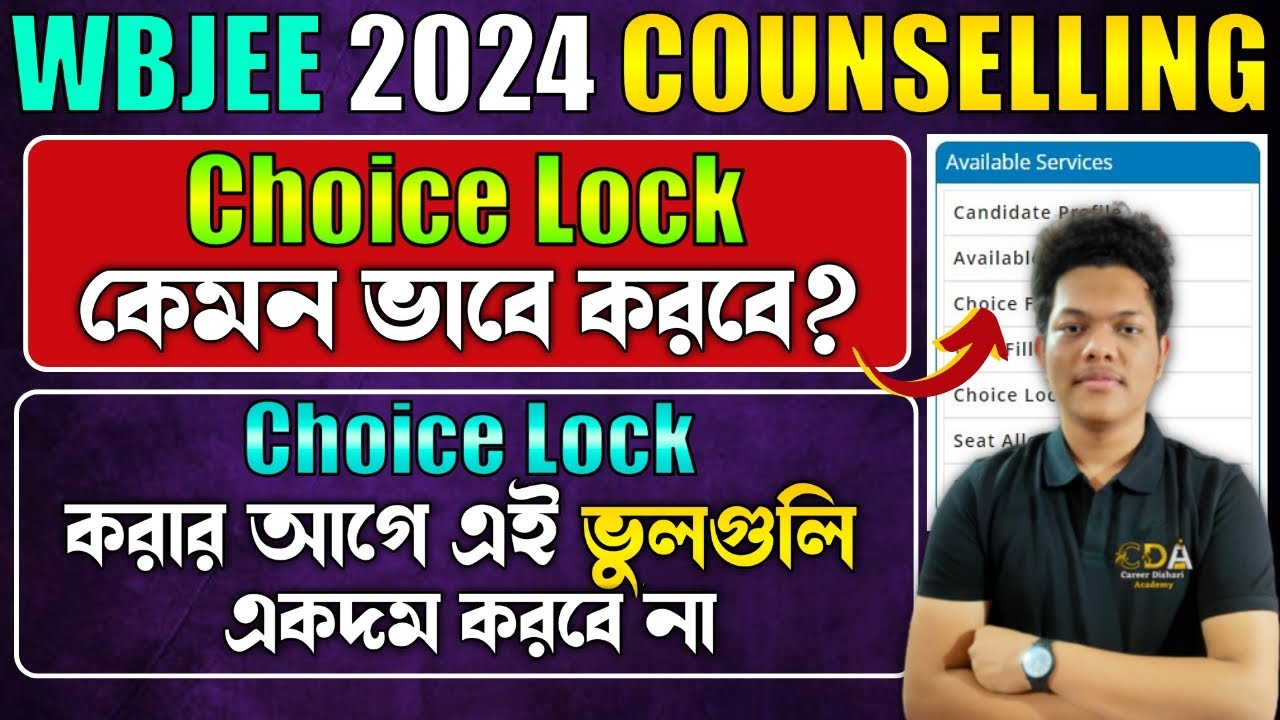 WBJEE Choice Lock কিভাবে করবে | WBJEE Counselling Process 2024 Wbjee Choice Filling 2024