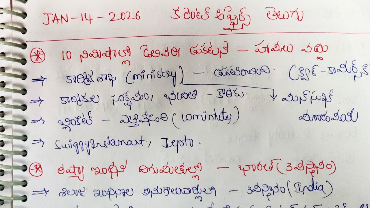 🔥JAN-(14-15) -2026🎯CURRENT AFFAIRS IN TELUGU ✅