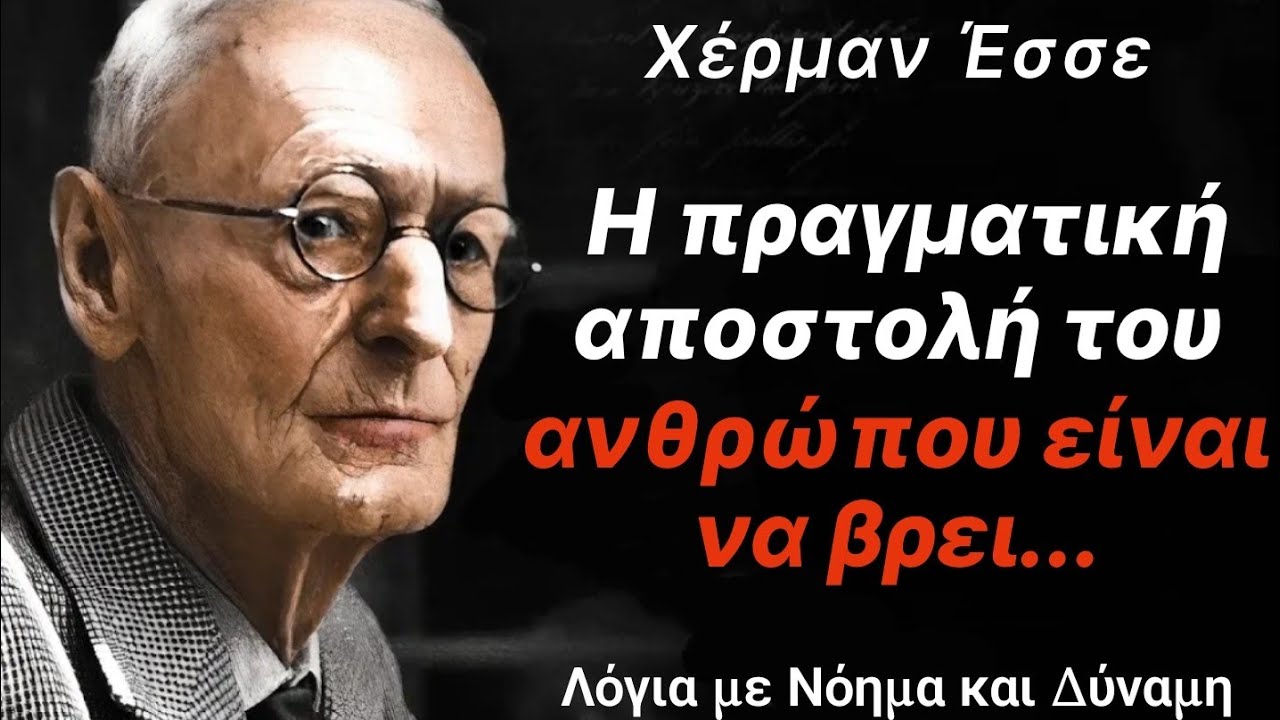 24 Εμπνευσμένα αποφθέγματα απ' τον Χέρμαν Έσσε•Με τα εκπληκτικά λόγια του θα αγγίξει την ψυχή σας.