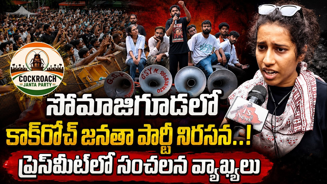 Cockroach Janata Party Protest Press Meet In Somajiguda Hyderabad | TS3 News