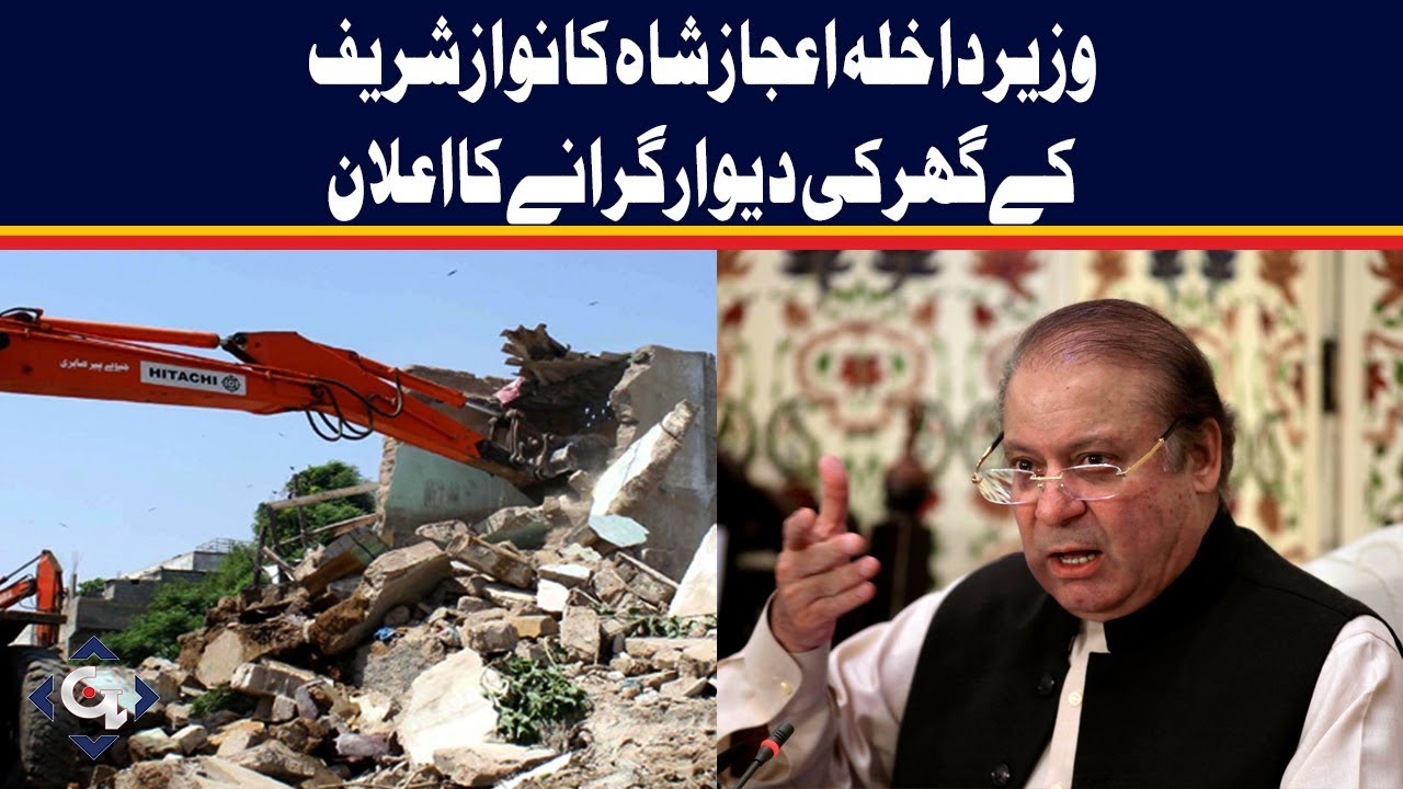 Interior Minister Ijaz Shah announces to demolish Nawaz Sharif's house wall