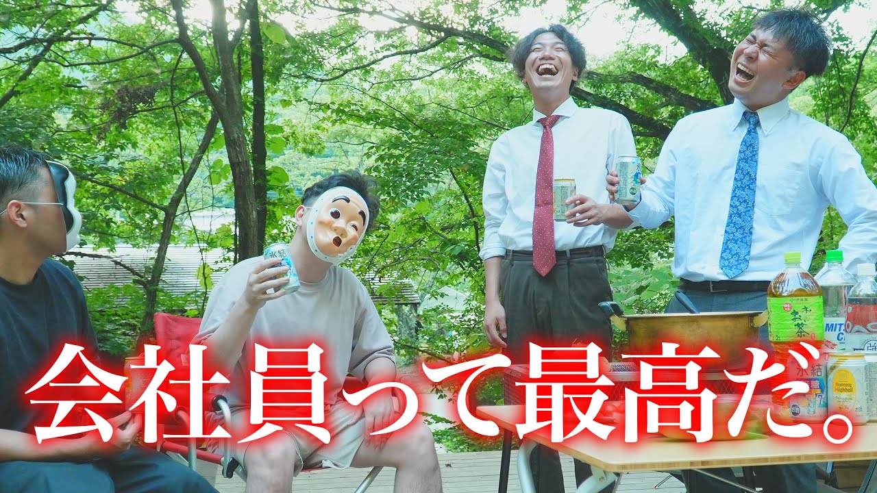 【最高の贅沢】休日に取引先と夏のキャンプしてみた。