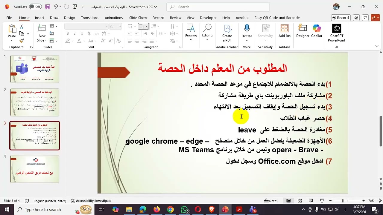 خطوات بث حصة افتراضية ببرنامج Teams
