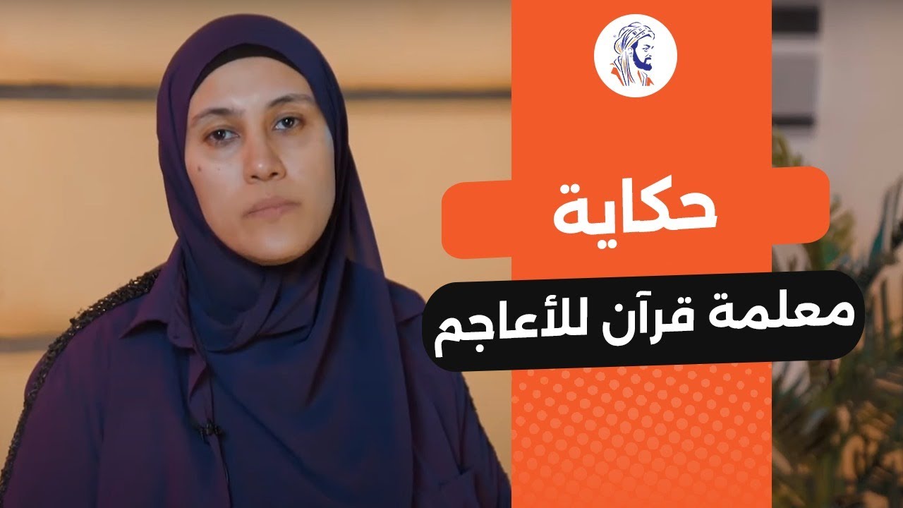 برنامج تأهيل معلم القرآن والتجويد و القرائية لغير الناطقين بالعربية |طريق عمل من البيت بالدولار