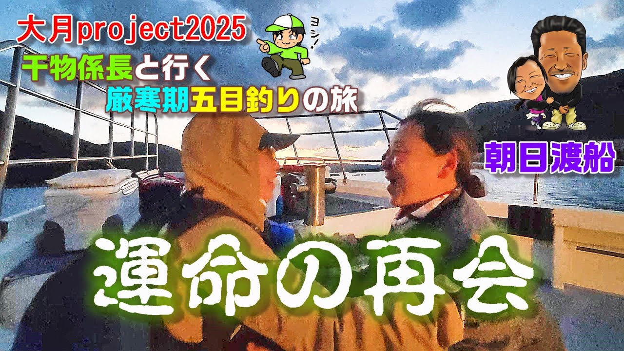 【高知県大月町古満目の磯で五目釣り！】厳寒期のBIG GOMOKU！前編【大月project2025】