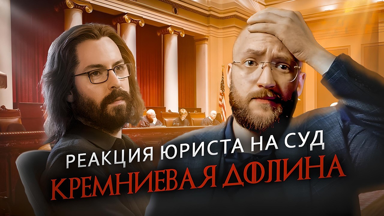 Настоящий Юрист Разбирает Суд В 