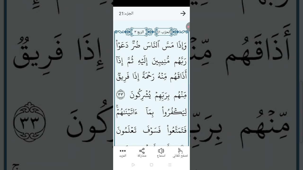 سورة الروم بالتجويد المبسط والتلاوة الصحيحه الصفحة (٤٠٨) من أول الصفحة إلى آية (٣٦)