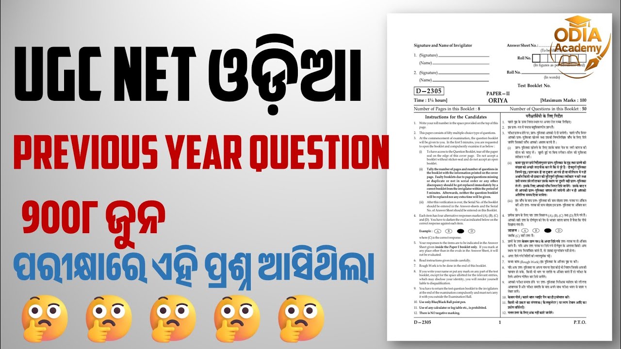UGC NET ODIA 2008 June PYQs 🧾 #odiaacademy #odiaquestion #odiasahitya #2008june