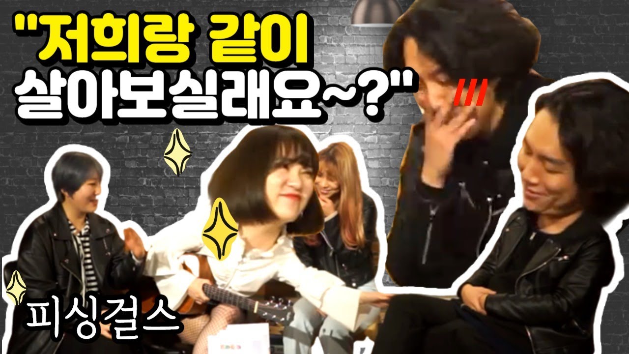 미친텐션의 대세 밴드 피싱걸스 소녀들에게 참교육 뒤지게 당해버렸습니다.. 피싱걸스와의 이상한(?) 인터뷰 | 당민리뷰