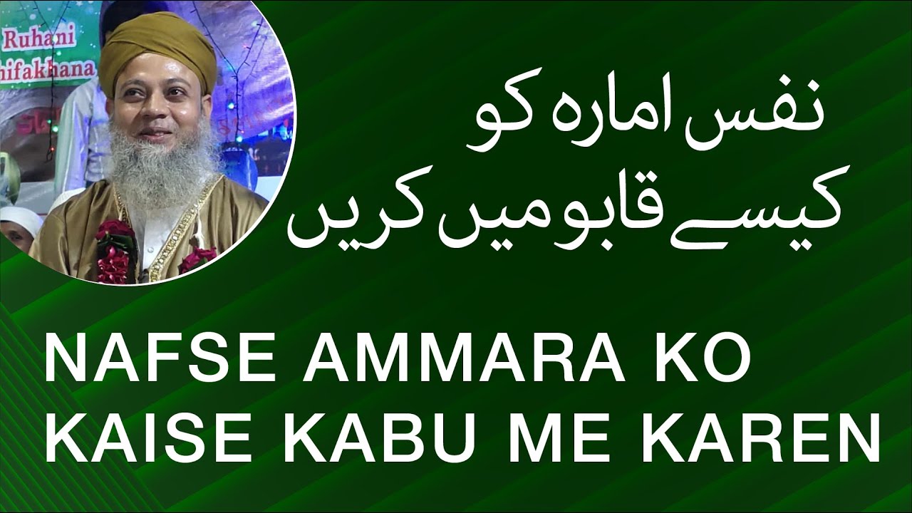 Nafse Ammara ko kaise kabu me Karen | Ruhani Shifakhana