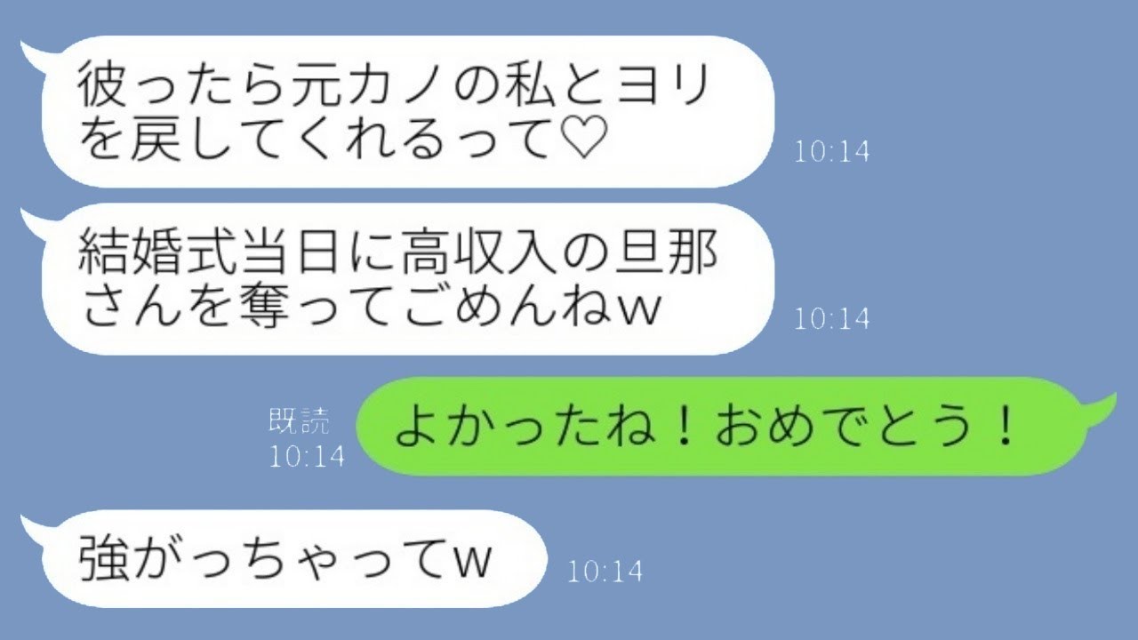 結婚式当日に私の婚約者を奪って逃げた元カノ「戻ってくれるって♡あなたとの式はキャンセルするわ！」私「よかったね！おめでとう！」→喜んで旦那を譲った結果www