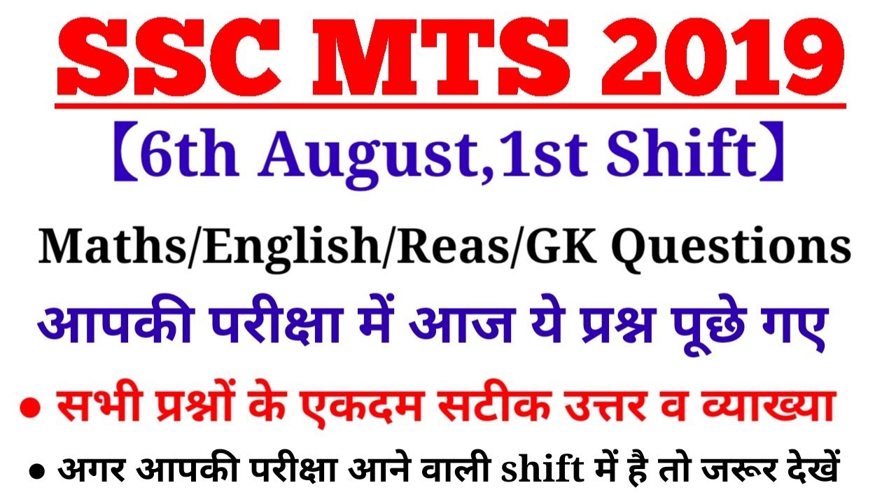 SSC MTS (6 Aug 2019, 1st Shift) | MTS Tier-1 Exam Analysis & Asked Questions