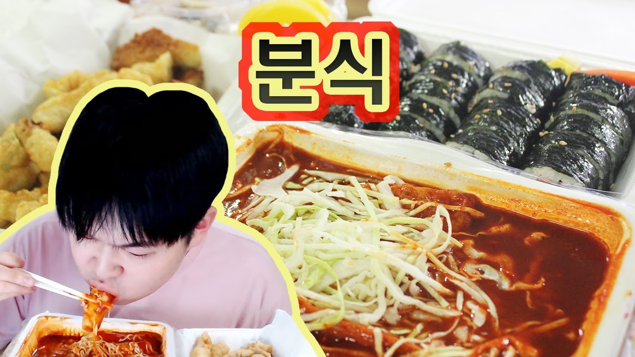 [용사] 조용하고 차분한먹방입니다. 분식을먹었어요