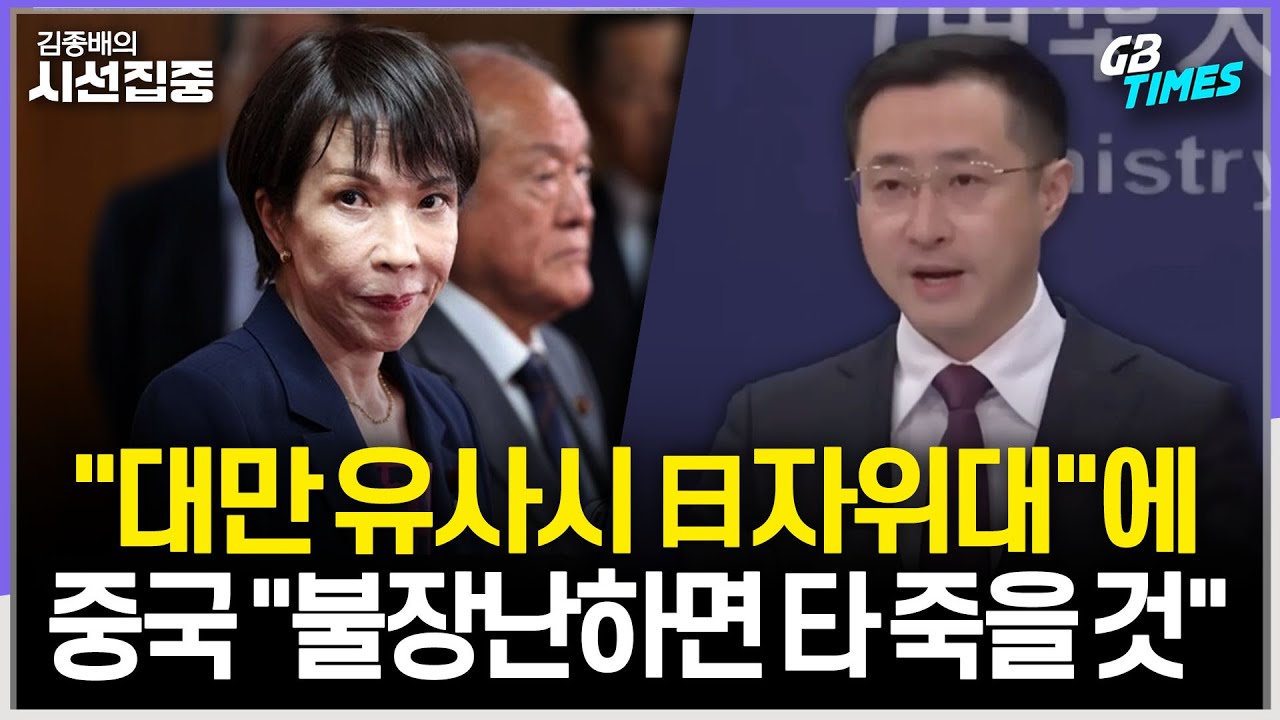 [김종배의 시선집중] 다카이치 