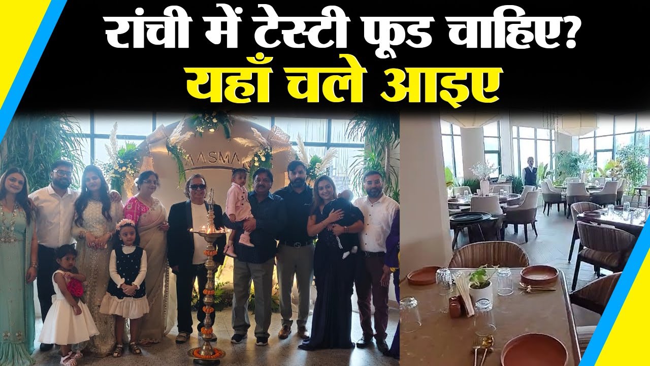 Ranchi में ढूंढ रहे टेस्टी खाना, तो चले आइए Aasman Restaurant Ranchi में | Aasman Restaurant