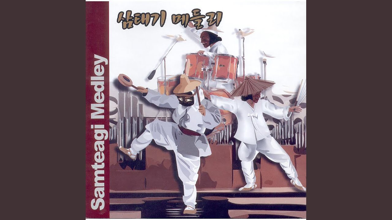 삼태기 메들리