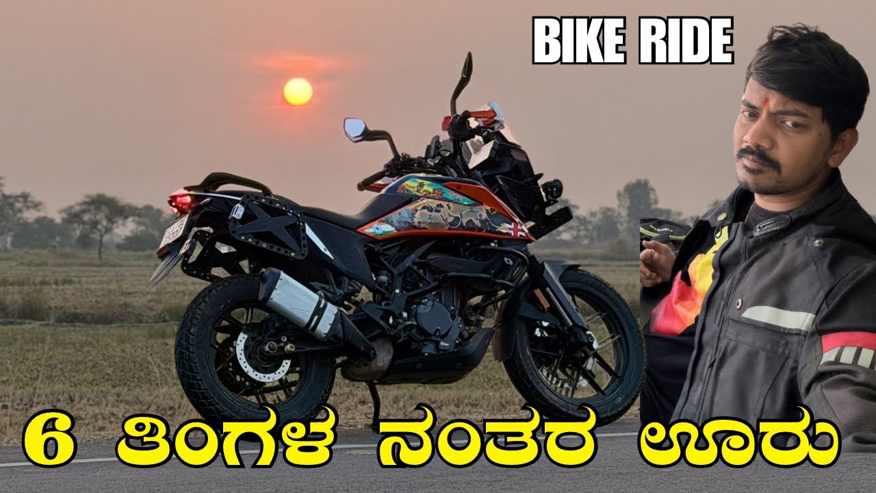 ಹಳ್ಳಿ MotoVlog ಶುರು ಆಗುತ್ತೆ ಇಲ್ಲಿಂದ 😍