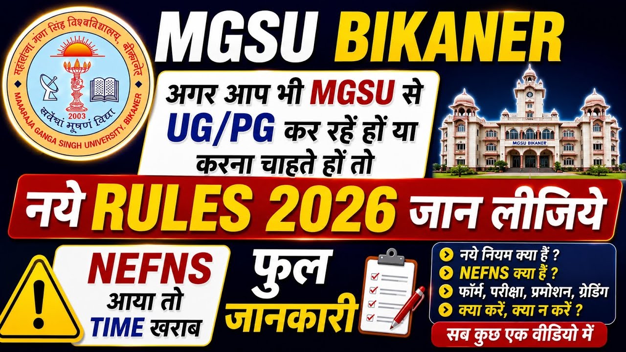 MGSU Bikaner New rules 2026 / UG/PG / MGSU #NEFNS #mgsu #msc #jdsirmsc #mgsubsc #mgsuba  #result #26