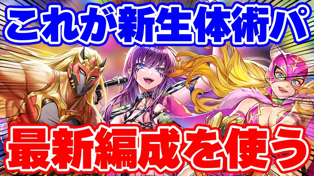 【ロマサガRS】これが最新の体術編成！パスのにんげんおんなも試運転！【ロマンシング サガ リユニバース】