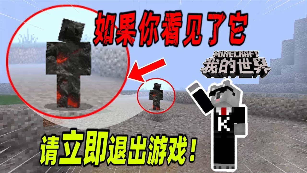我的世界都市传说：如果你的朋友们都与你不再进行交流，请立刻退出游戏！（Minecraft都市傳說）