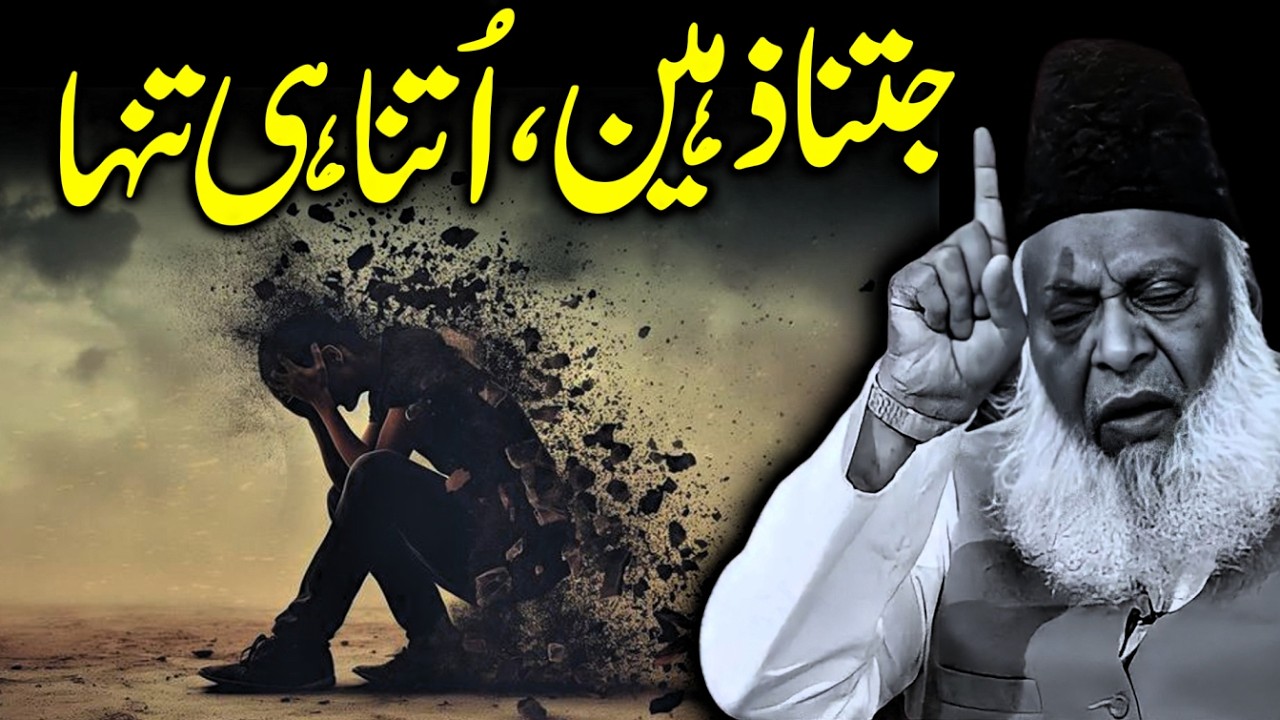 Why Intelligent People Suffer More? | Dr. Israr Ahmed Explains - Intelligent People Pain