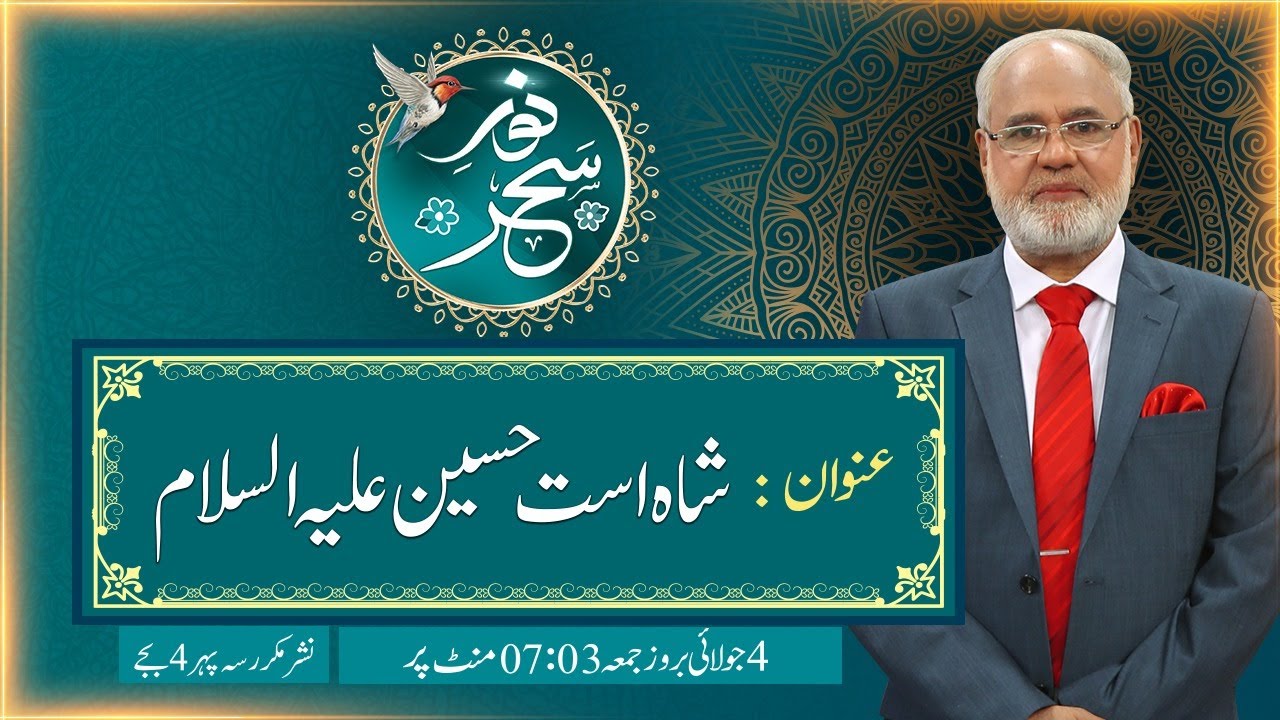 LIVE - Noor-e-Sehar With Justice (R) Nazeer Ahmad Ghazi | 04 July 2025 | 24 News HD