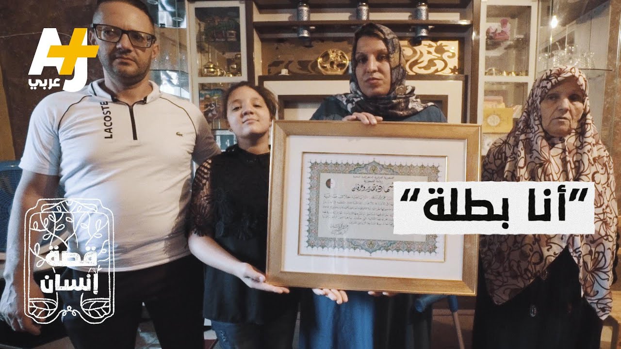 جزائرية تعتني بأسرتها رغم إعاقتها لكنها بطلة بارالمبية صاحبة أرقام قياسية في الأولمبياد