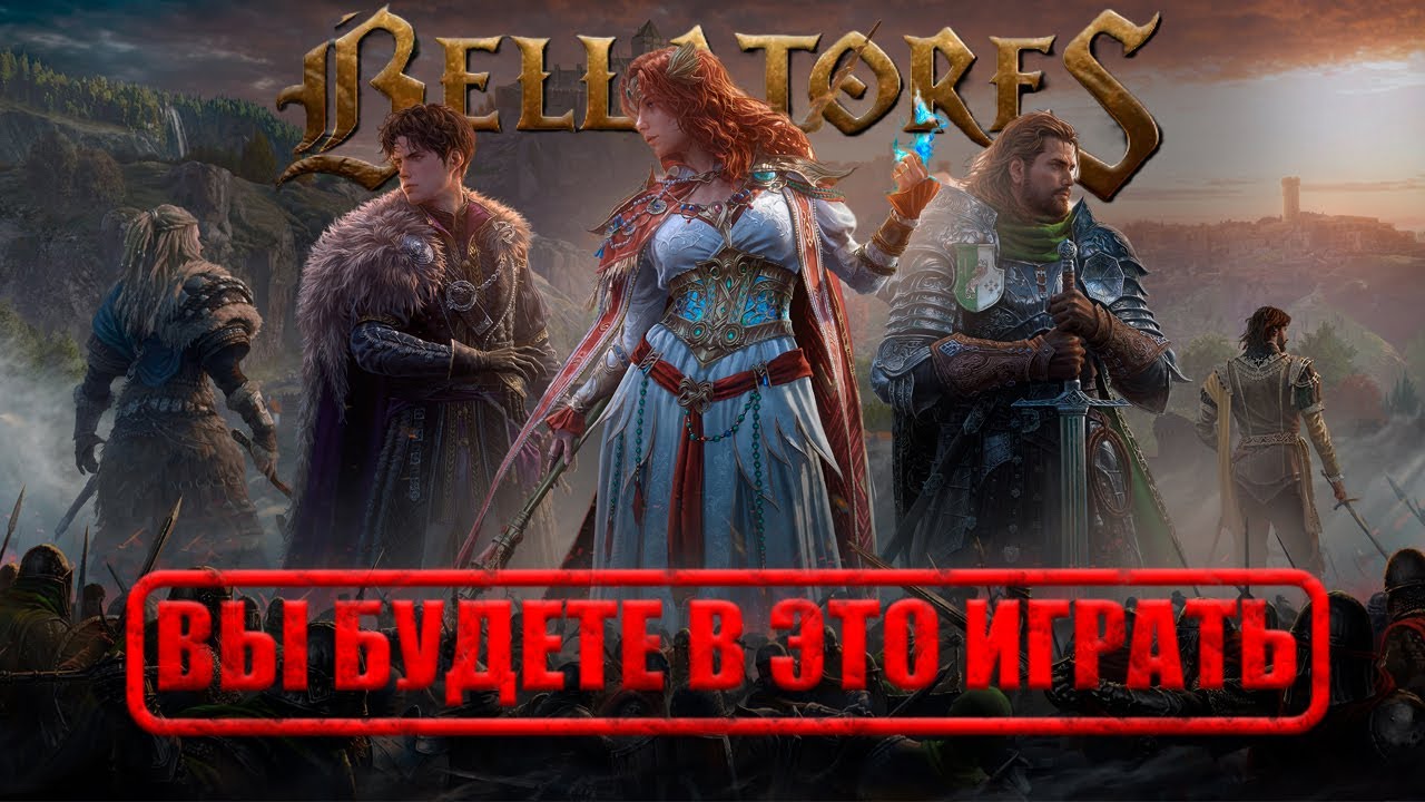 Bellatores. ОБЗОР ГРЯДУЩЕЙ ММОРПГ.